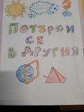 Ден на толерантността - малка снимка