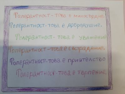 10 - ОУ Васил Левски - Луличка